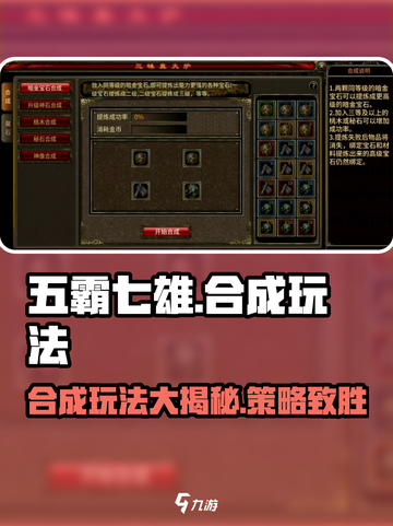 五霸七雄🔥合成玩法大揭秘！💡截图1