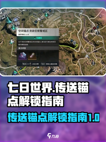 七日世界空间锚点怎么传送介绍截图1