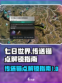 七日世界空间锚点怎么传送介绍