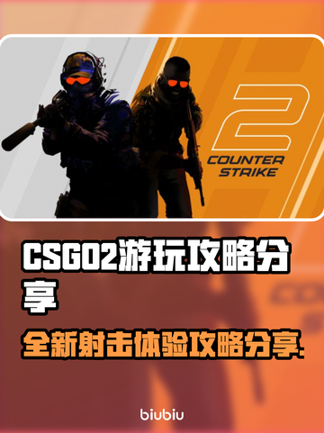 CSGO2上线！🔥游玩攻略全揭秘🎮截图1