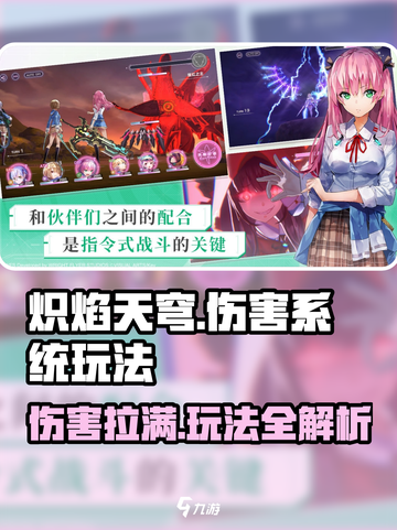 🔥炽焰天穹：伤害系统玩法大揭秘！💡游戏技巧全在这儿！截图1