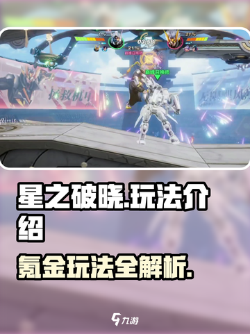 星之破晓氪金吗介绍截图1