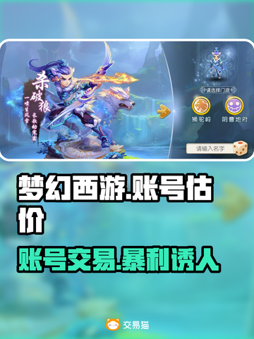梦幻西游账号交易平台🔥帮你估价秒卖高效率！截图1