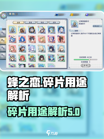 蜂之恋碎片有什么用介绍截图1