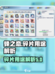 蜂之恋碎片有什么用介绍截图1