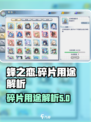 蜂之恋碎片有什么用介绍