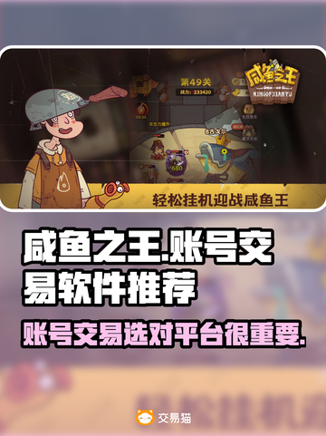 咸鱼之王账号交易🔥选对平台很重要！👇截图1