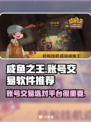 咸鱼之王账号交易🔥选对平台很重要！👇