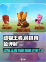 动物王者蓓琪怎么样介绍