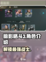 暗影格斗3🎮全角色介绍，这些角色你都了解吗？🔥