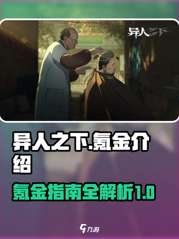 异人之下🔥：不氪金玩不转？真相在这里！截图1