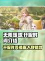 无限暖暖💥开服时间曝光！游戏党必看📅