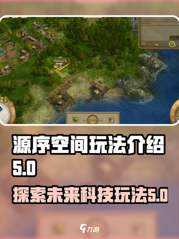 源序空间🔥玩法大揭秘，游戏党必看！🎮截图1