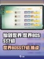 仙剑世界世界BOSS有哪些介绍