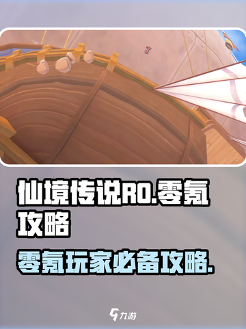仙境传说RO新启航零氪怎么玩介绍截图1