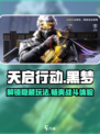 天启行动黑梦玩法🔥超简单技巧分享！🎮