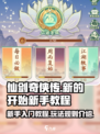 仙剑奇侠传新的开始新手入门教程介绍