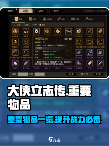 大侠立志传重要物品一览介绍截图1