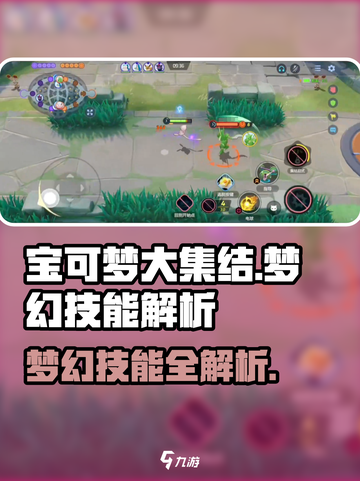 《宝可梦大集结》梦幻技能全解析💥超能系王者降临！✨截图1