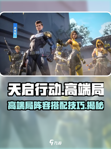 天启行动高端局🔥绝地求生巅峰对决等你来战！截图1