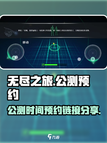 无尽之旅公测什么时候介绍截图1