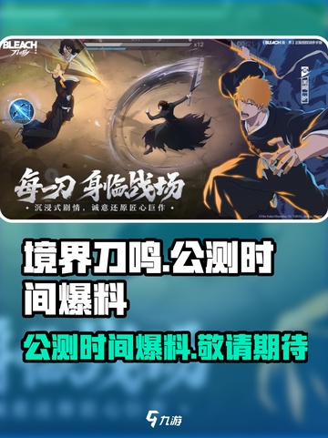境界刀鸣公测时间具体什么时候介绍截图1