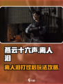 燕云十六声离人泪打过后攻略介绍