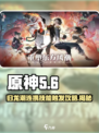 原神：归龙潮连携技能触发攻略💥🎮