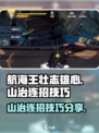 航海王壮志雄心山治连招技巧是什么介绍