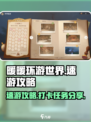 无限暖暖世界速游攻略介绍