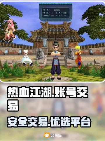 热血江湖🔥买号交易平台推荐📌截图1