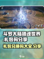斗罗大陆猎魂世界🎉礼包兑换码大公开！⚡