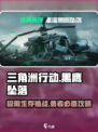 三角洲行动黑鹰坠落攻略介绍