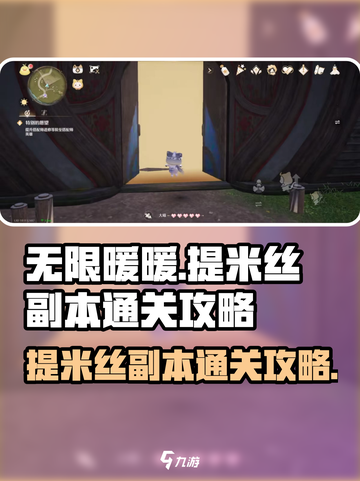无限暖暖提米丝副本如何通关介绍截图1
