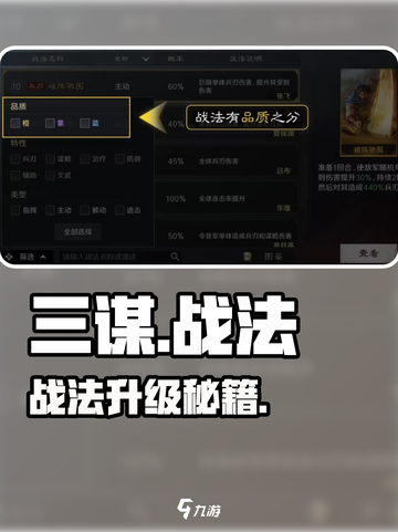 🔥三谋技能升级神操作💥截图1