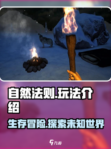 自然法则玩法介绍介绍截图1