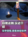 自然法则玩法介绍介绍