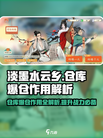 淡墨水云乡游戏技巧大揭秘！仓库爆仓🔥超有用！截图1