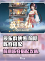 辰东群侠传前期阵容怎么选介绍