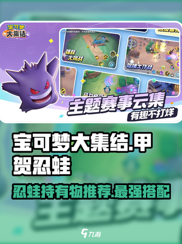 宝可梦大集结甲贺忍蛙持有物怎么选介绍截图1