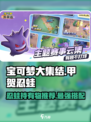 宝可梦大集结甲贺忍蛙持有物怎么选介绍