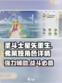 圣斗士星矢重生🔥弗莱娅超强解析来啦！