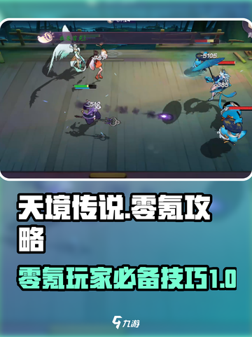 天境传说零氪攻略介绍截图1