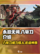 永劫无间手游🔥八斩刀超强介绍来啦！💥