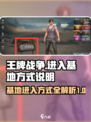王牌战争怎么进入基地介绍