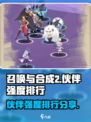 召唤与合成2伙伴排行盘点介绍
