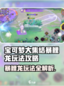 《宝可梦大集结暴鲤龙玩法揭秘🔥》🐉✨