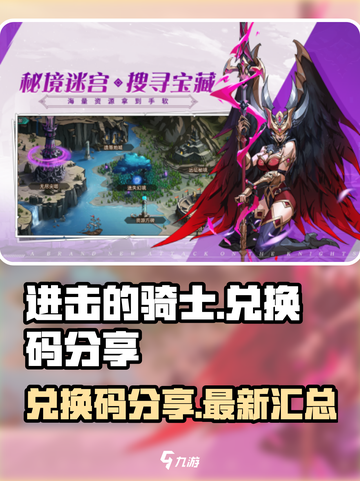 进击的骑士兑换码有哪些介绍截图1