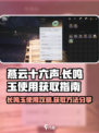 燕云十六声🔥长鸣玉获取+使用攻略✨