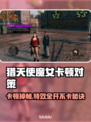 🎮猎天使魔女卡顿？一招解决掉帧难题！